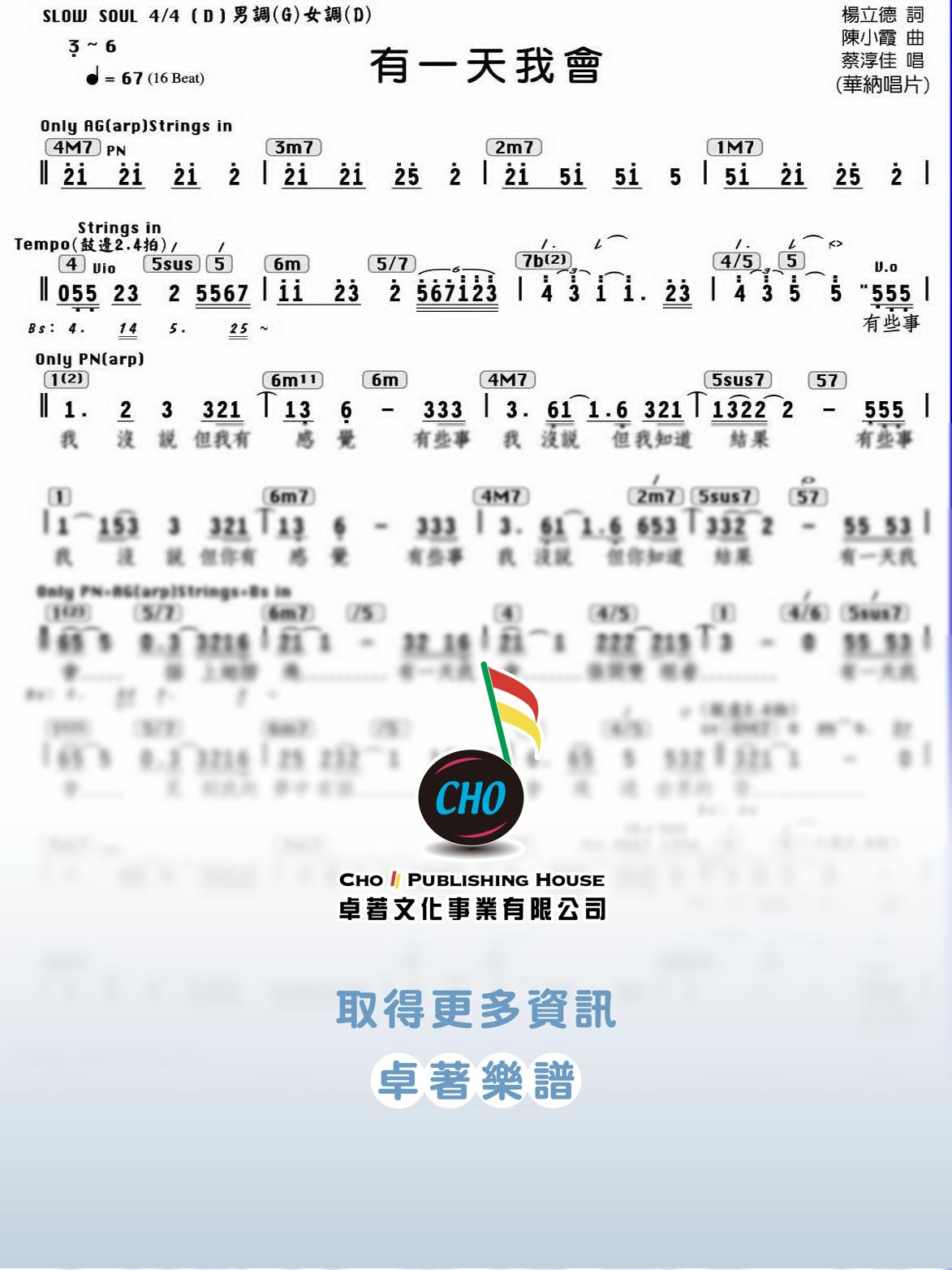 有一天我會